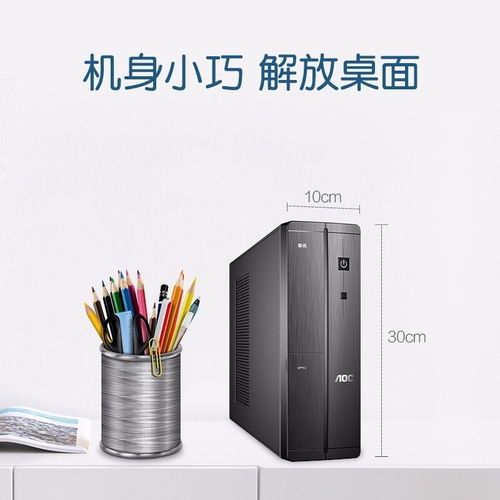 深圳賽凌偉業(yè)AOC榮光迷你辦公臺(tái)式電腦 小巧身軀，強(qiáng)大性能，專(zhuān)業(yè)維修保障無(wú)憂(yōu)